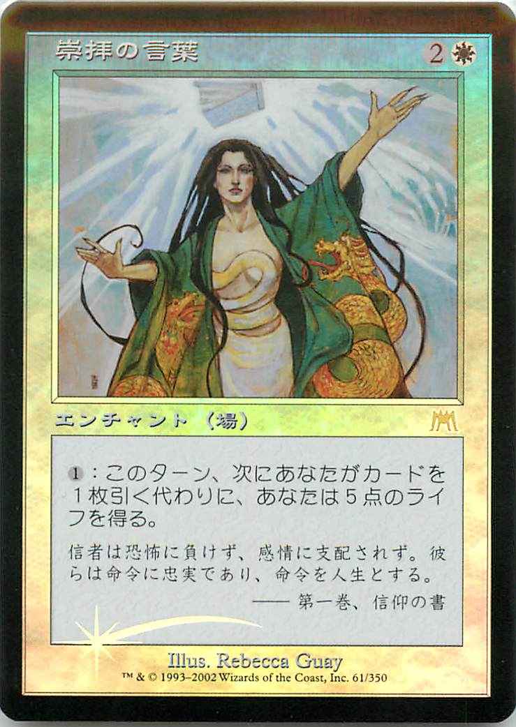 崇拝の言葉