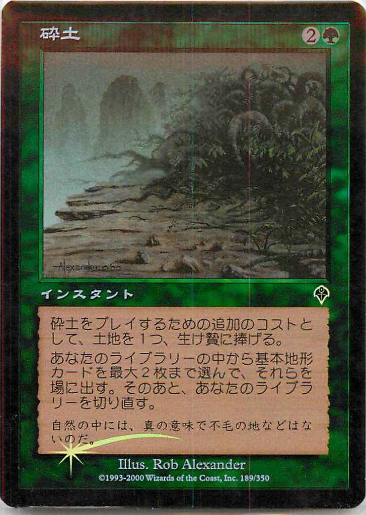砕土