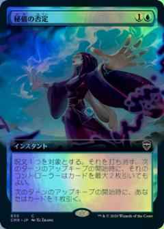 秘儀の否定(拡張)