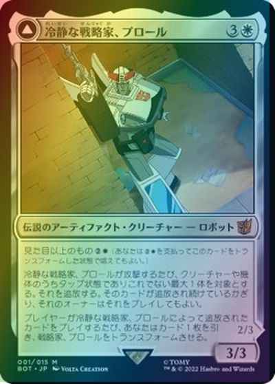 冷静な戦略家、プロール