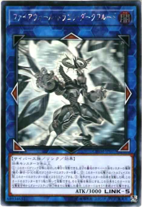 ファイアウォール・ドラゴン・ダ...