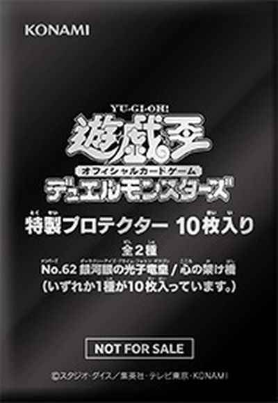 特製プロテクター Ｎｏ.６２ 銀河...