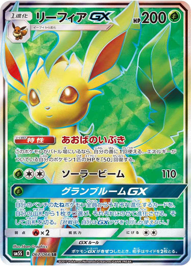 ポケモンカード リーフィアgx Sr トレカの激安通販トレトク 公式