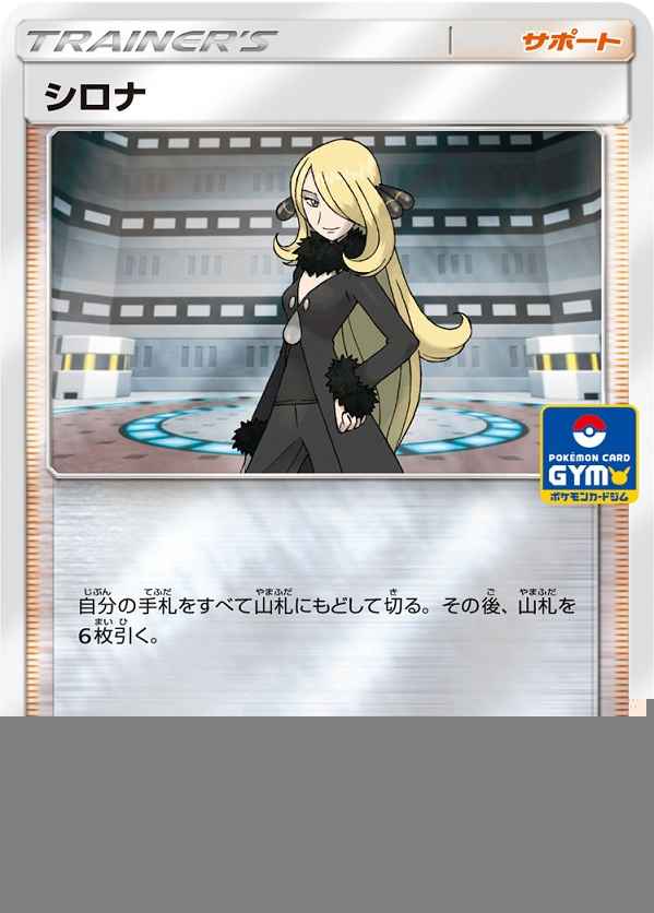 シロナ