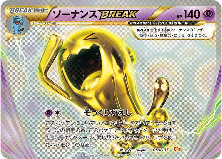 ポケモンカード ソーナンスbreak キラ トレカの激安通販トレトク 公式