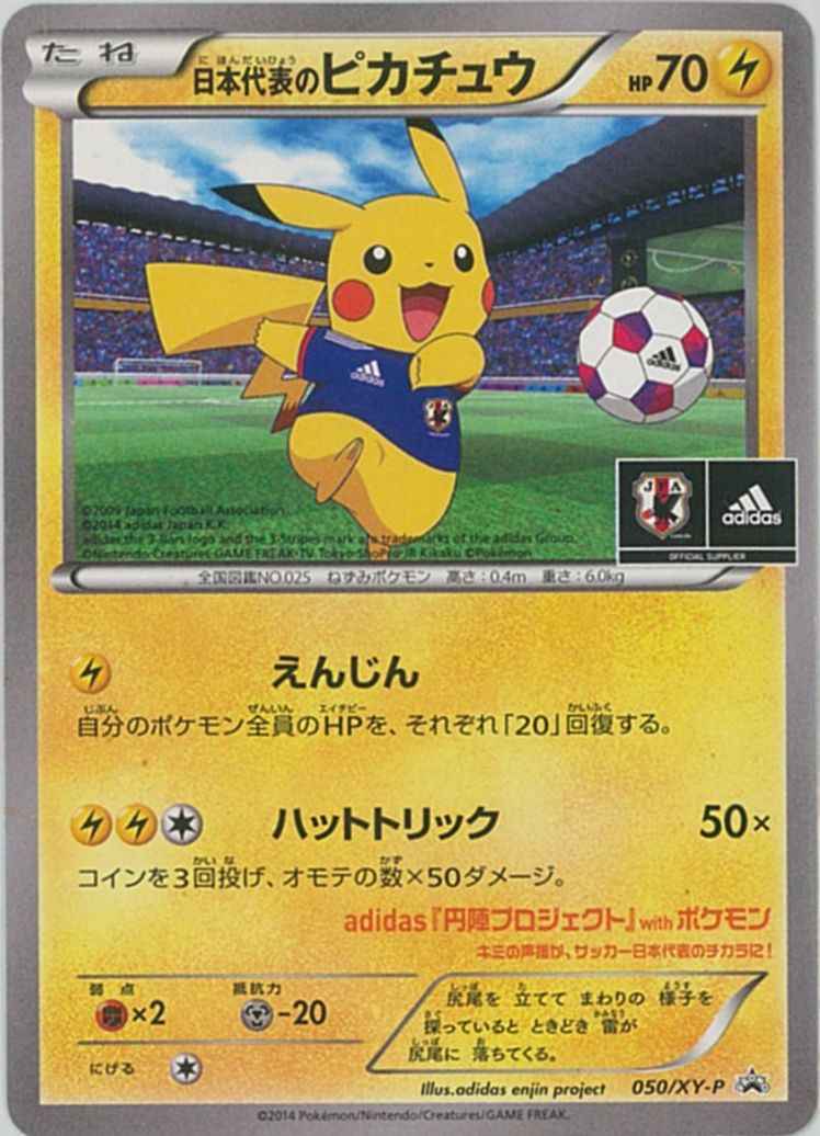 ポケモンカード】 日本代表のピカチュウ PROMO | トレカの激安通販 ...