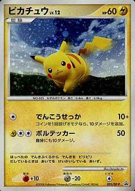 ポケモンカード ピカチュウ Lv 12 Promo トレカの激安通販トレトク 公式