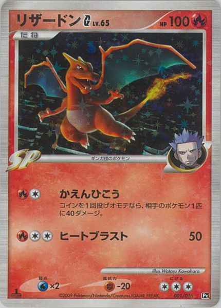 PSA10】ポケモンカード 1st Edition リザードンG LV.65アローラの仲間