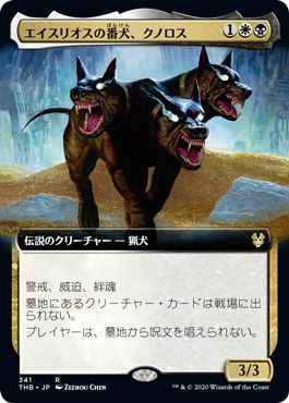 エイスリオスの番犬、クノロス(拡張)