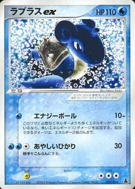 ポケモンカード ラプラスex トレカの激安通販トレトク 公式