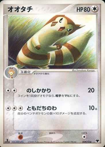 オオタチ