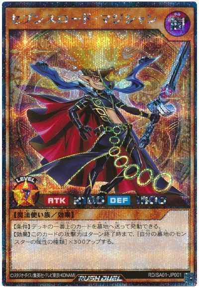 セブンスロード・マジシャン