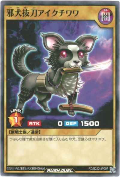 邪犬抜刀アイクチワワ
