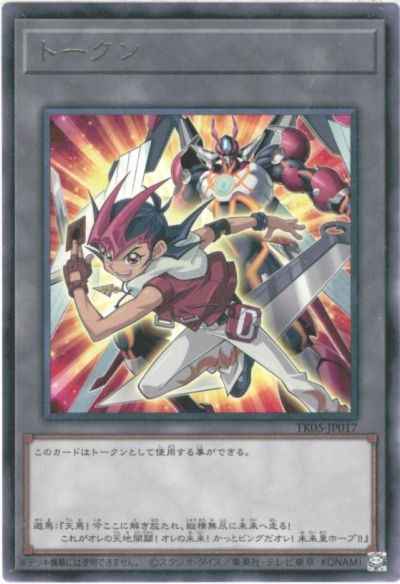 遊戯王】 トークン（九十九遊馬） レア | トレカの激安通販トレトク