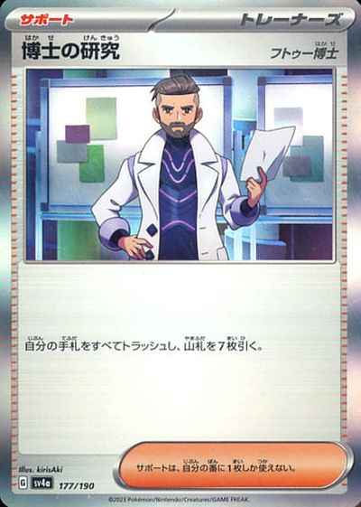 博士の研究 フトゥー博士