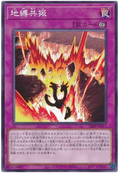 地縛共振