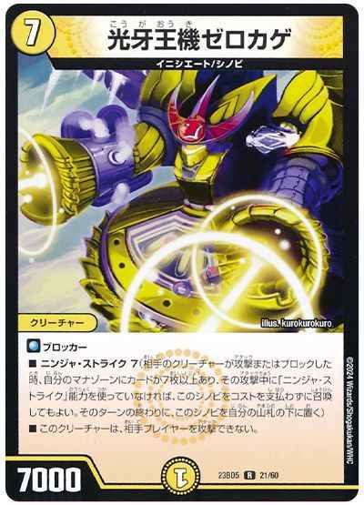 光牙王機ゼロカゲ