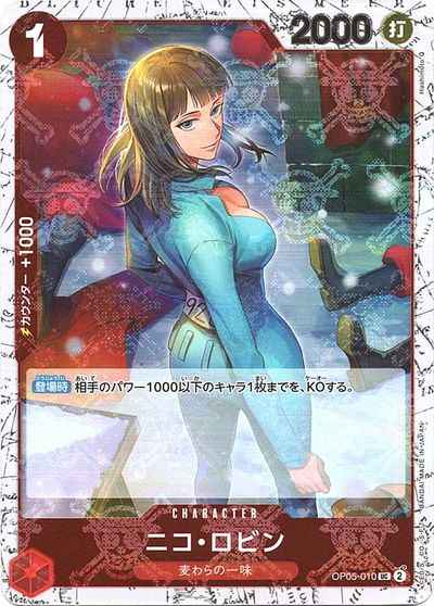 ニコ・ロビン (海賊旗)