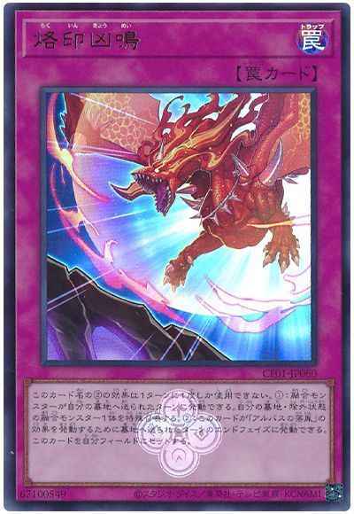 烙印凶鳴