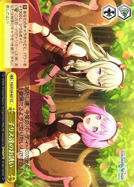 子リス達のお誘い