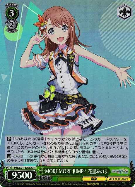 MORE MORE JUMP！ 花里みのり