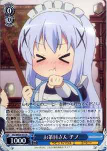 お茶目さん チノ