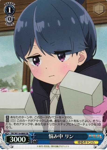 悩み中 リン