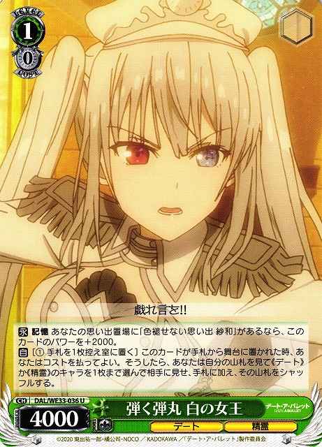 弾く弾丸 白の女王