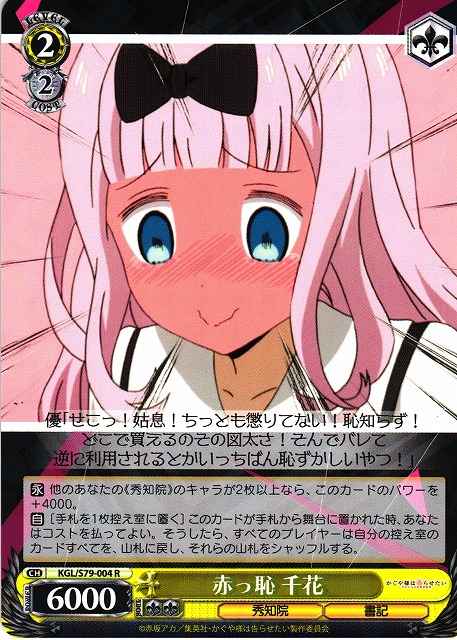赤っ恥 千花