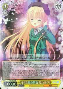 キミと見る景色 芳乃さくら (Foil)