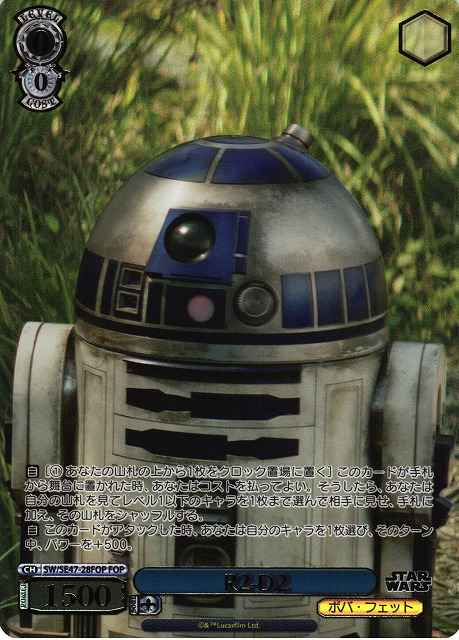R2－D2 (箔押し)