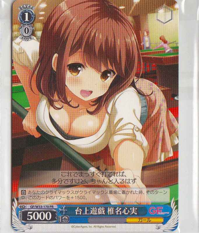台上遊戯 椎名心実