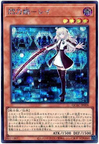 閃刀姫－レイ