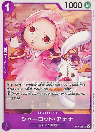 シャーロット・アナナ