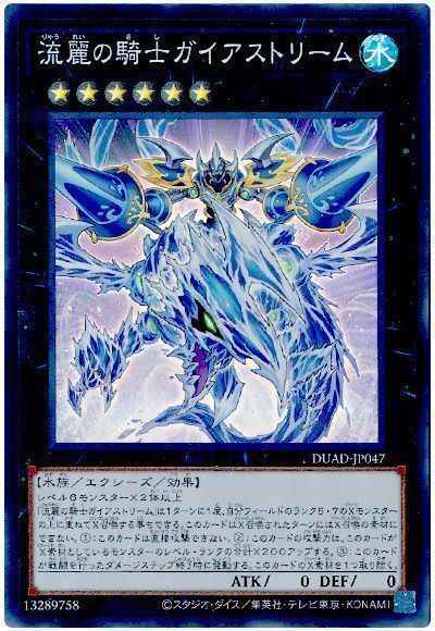流麗の騎士ガイアストリーム