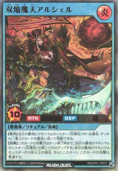 双焔魔天アルシェル