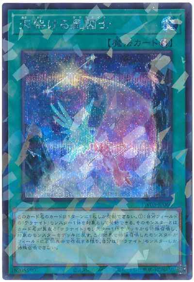 天架ける星因士