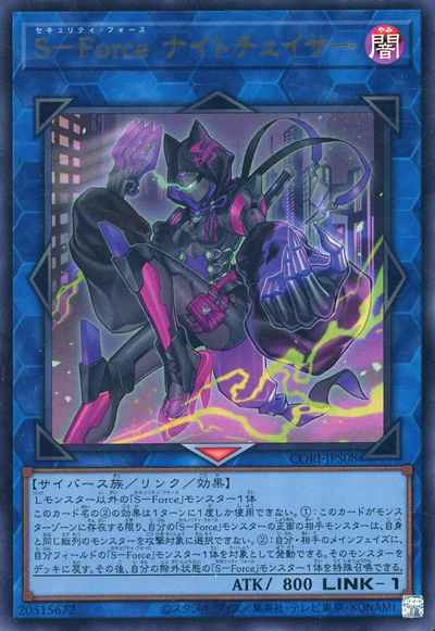 Ｓ－Ｆｏｒｃｅ ナイトチェイサー