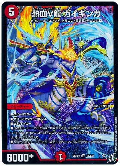 熱血V龍 ガイギンガ