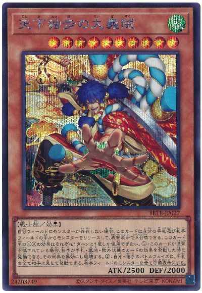 天下独歩の大義賊