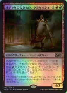 オナッケの古きもの、クルケッシュ