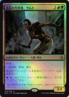 造反の代弁者、サムト