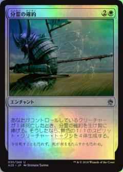 分霊の確約