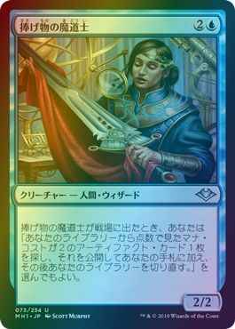 捧げ物の魔道士