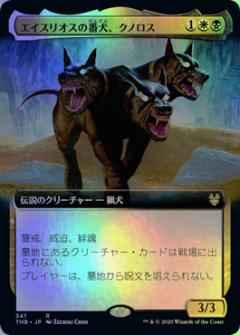 エイスリオスの番犬、クノロス(拡張)