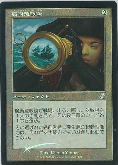 魔術遠眼鏡