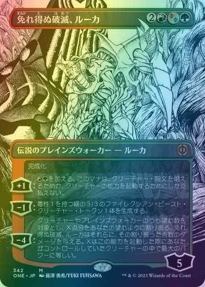 免れ得ぬ破滅、ルーカ(ボーダーレス)