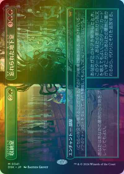 収納室+忘れられた地下室(ボーダ...