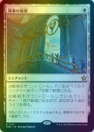 領事の権限