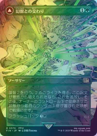 幻獣との交わり(ボーダーレス)